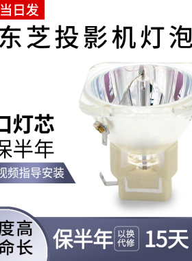 海田适用于 联想投影机灯泡T151/T671/T673 灯泡VIP230W0.8E20.6