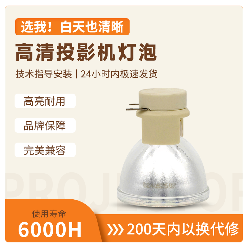 海田适用奥图码灯泡投影仪