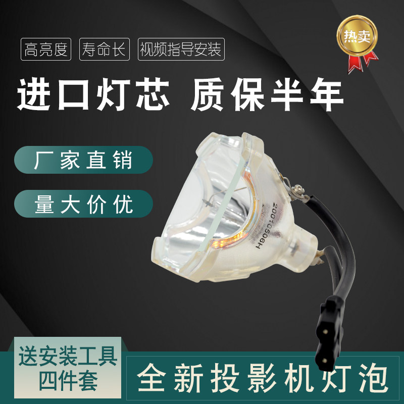 适用投影机灯泡海田全新