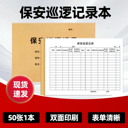 保安巡逻登记簿实用方便记录