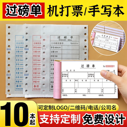 过磅单定制三联产品收购磅码纸收购单物资材料磅单收据二联手写地磅入库单出库结算单四联销售划码单本机打票