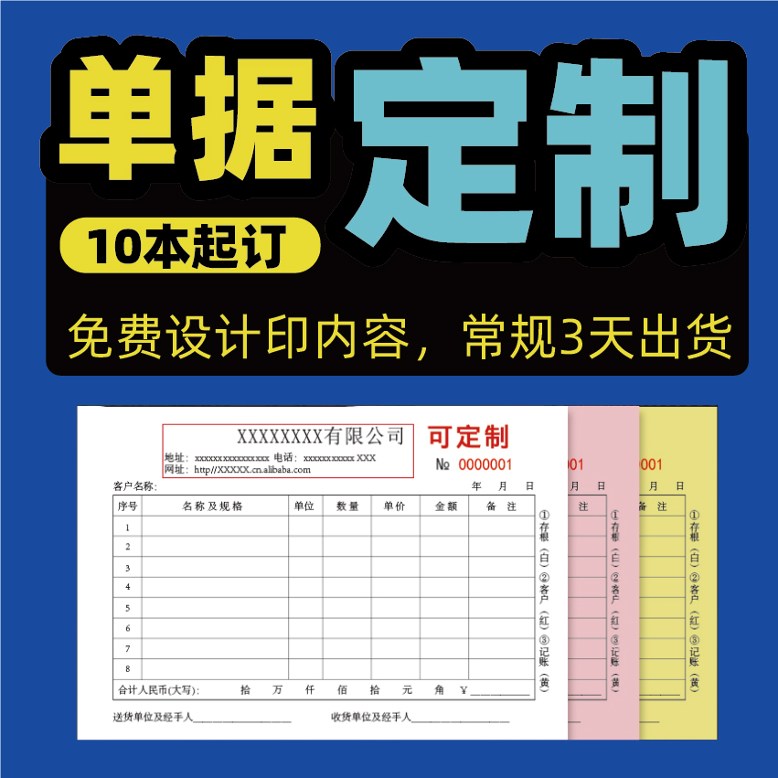 联单定制收款收据单据印刷两联送货单销售单销货单订制二联三联单定做出库单菜单装修合同维修单彩色黑白印刷 文具电教/文化用品/商务用品 单据/收据 原图主图