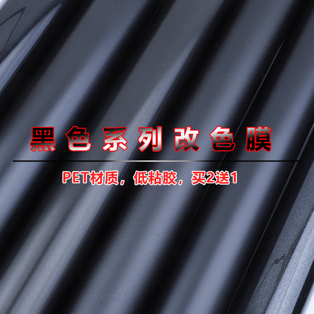 pet亚光黑改色膜汽车磨砂黑车身贴膜车顶亮黑电动摩托车改装贴纸