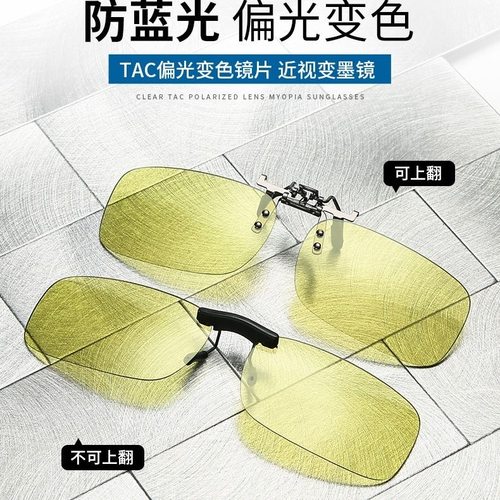 变色偏光镜夹片男女超轻隐形