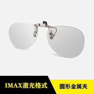 IMAX激光厅专用3D夹片电影院专用阿凡达imax3d二代IMAX激光影院