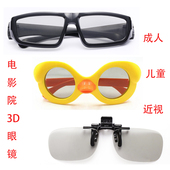 电影院3d眼镜成人儿童小孩近视专用夹片影院高清reald立体3D眼睛