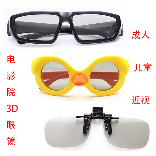 电影院3d眼镜成人儿童