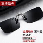 近视专用墨镜夹片钓鱼偏光镜男士 遮阳太阳镜防远光灯开车眼镜女