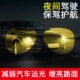 偏光夜视镜开车专用男女晚上增光防远光灯司机夜间驾驶眼镜蛤蟆款