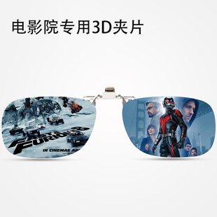 近视三D立体眼镜 IMAX3D夹片影院通用3d眼镜夹镜电影院专用夹戴式