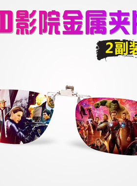 3D眼镜夹片影院通用巨幕3d眼镜男IMAX激光电影院专用近视眼镜夹镜