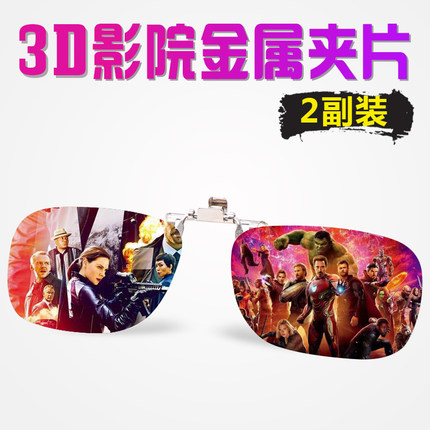 3D眼镜夹片影院通用巨幕偏光3d眼镜男IMAX电影院专用近视眼镜夹镜