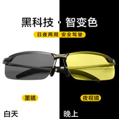 日夜两用变色太阳镜开车专用夜视镜偏光墨镜男司机驾驶眼镜防远光