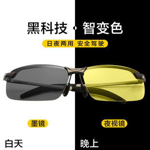 日夜两用变色太阳镜开车专用夜视镜偏光墨镜男司机驾驶眼镜防远光