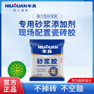 强力砂浆胶精浓缩水泥瓷砖胶粉粘合胶贴砖伴侣水泥砂浆添加剂 牛元