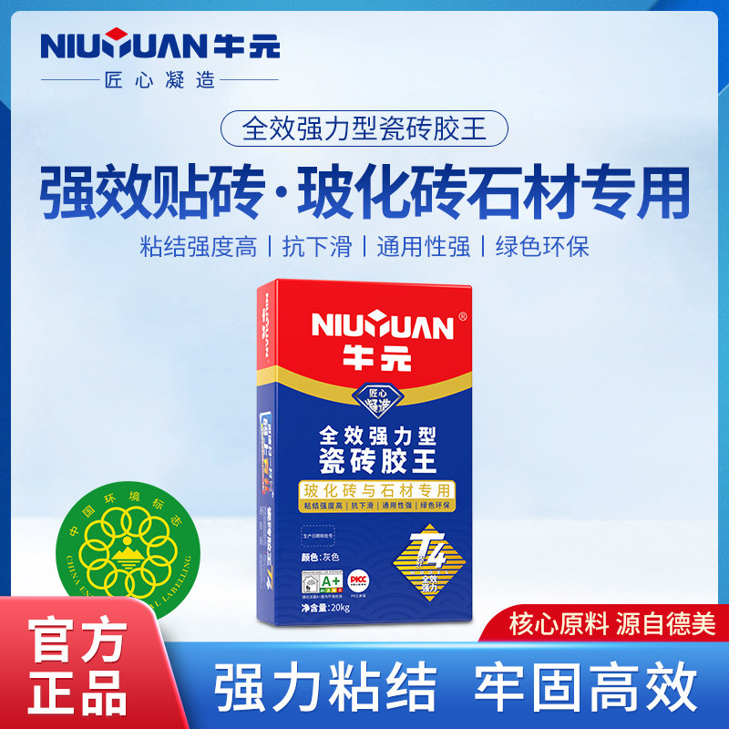 牛元瓷砖胶王全效型强力粘合剂玻化砖石材抗脱落耐霜抗冻代替水泥