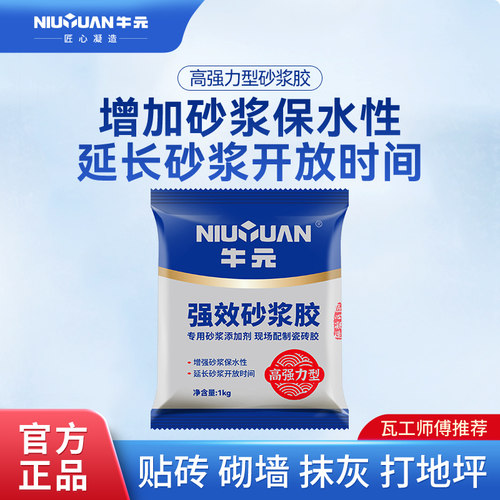 牛元瓷砖胶水泥砂浆伴侣浓缩胶精