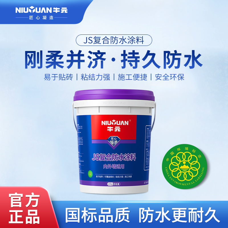 复合外墙卫生间浴室厨房防水