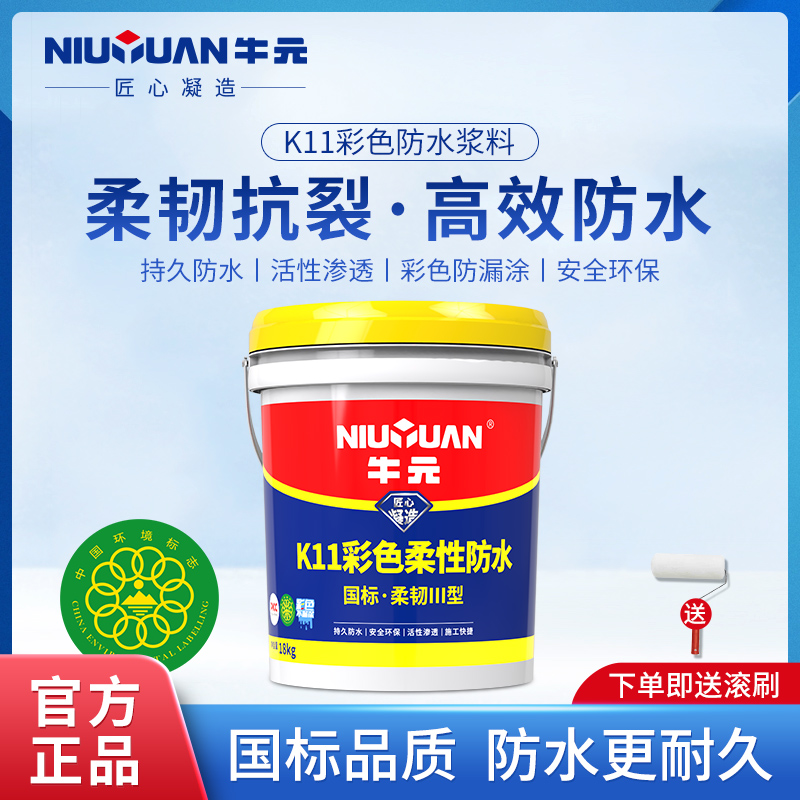 牛元防水涂料k11柔韧型卫生间厨房内墙防水胶浆屋顶外墙补漏堵漏