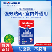牛元 瓷砖胶霸强力型瓷砖粘合剂墙砖地砖胶代替水泥粘结剂胶泥家用