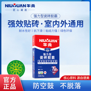 瓷砖胶霸强力型瓷砖粘合剂墙砖地砖胶代替水泥粘结剂胶泥家用 牛元