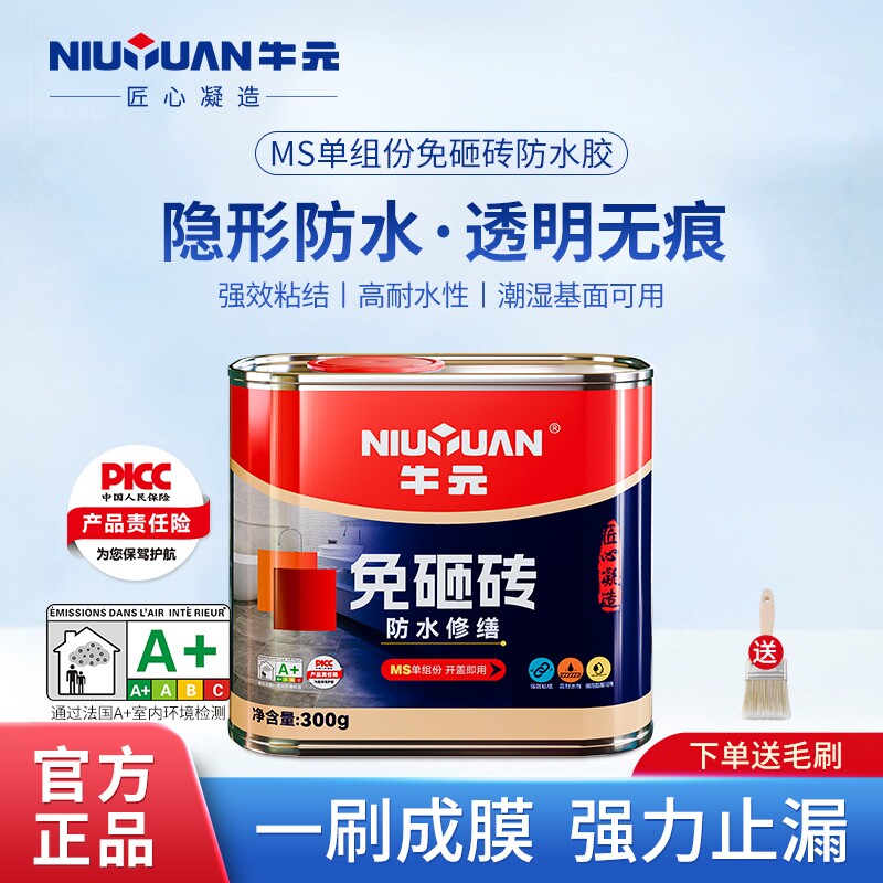 牛元MS免砸砖透明防水胶卫生间漏水渗水窗台防漏补漏浴室瓷砖地面图片