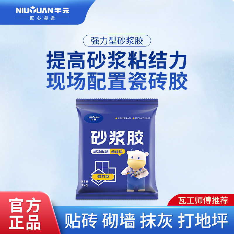 牛元强力砂浆胶精浓缩水泥瓷砖胶粉粘合胶贴砖伴侣水泥砂浆添加剂