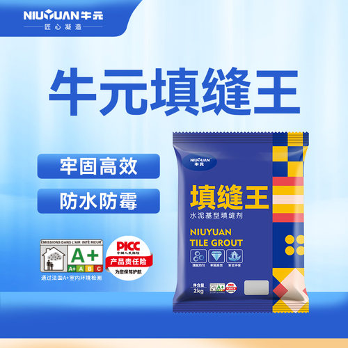 牢固高效中国勾缝剂牛元防水