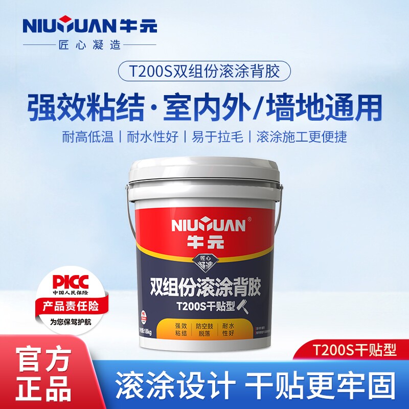 牛元背胶强力粘接牢固图片