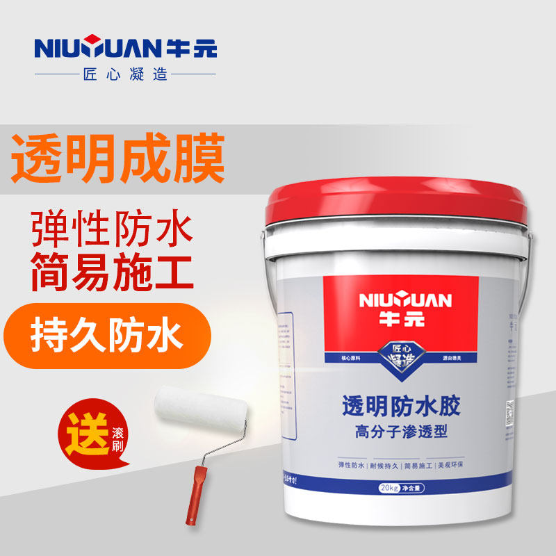 牛元透明胶防水厨卫结膜渗透型防水剂瓷砖墙砖补漏胶外墙防水防潮