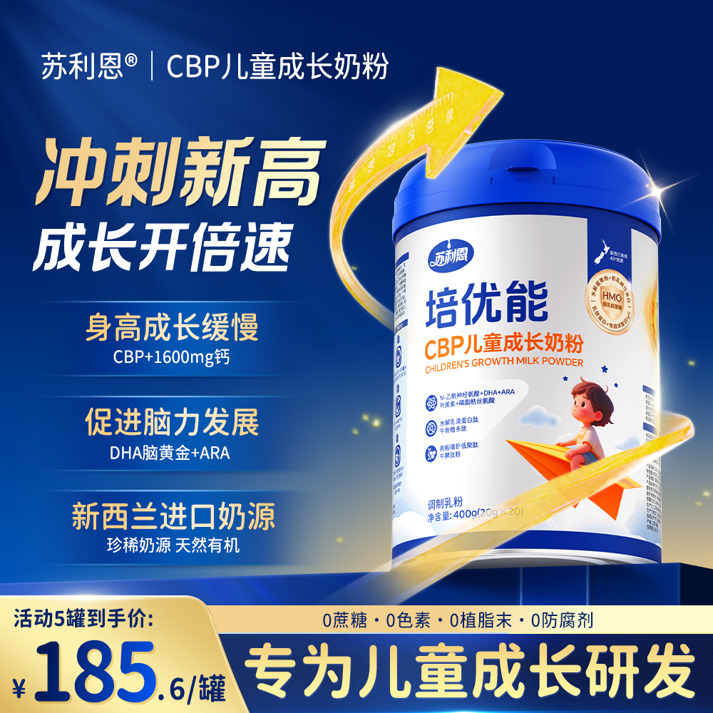 苏利恩儿童成长奶粉CBP高钙免疫球蛋白新西兰青少年学生营养奶粉,咖啡/麦片/冲饮,学生/成人/中老年羊奶粉,淘宝优惠券,粉丝福利购,淘宝优惠卷