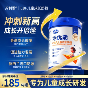 苏利恩儿童成长奶粉CBP高钙免疫球蛋白新西兰青少年学生营养奶粉