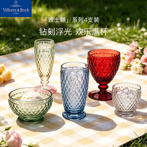 villeroyboch德国唯宝复古红酒杯