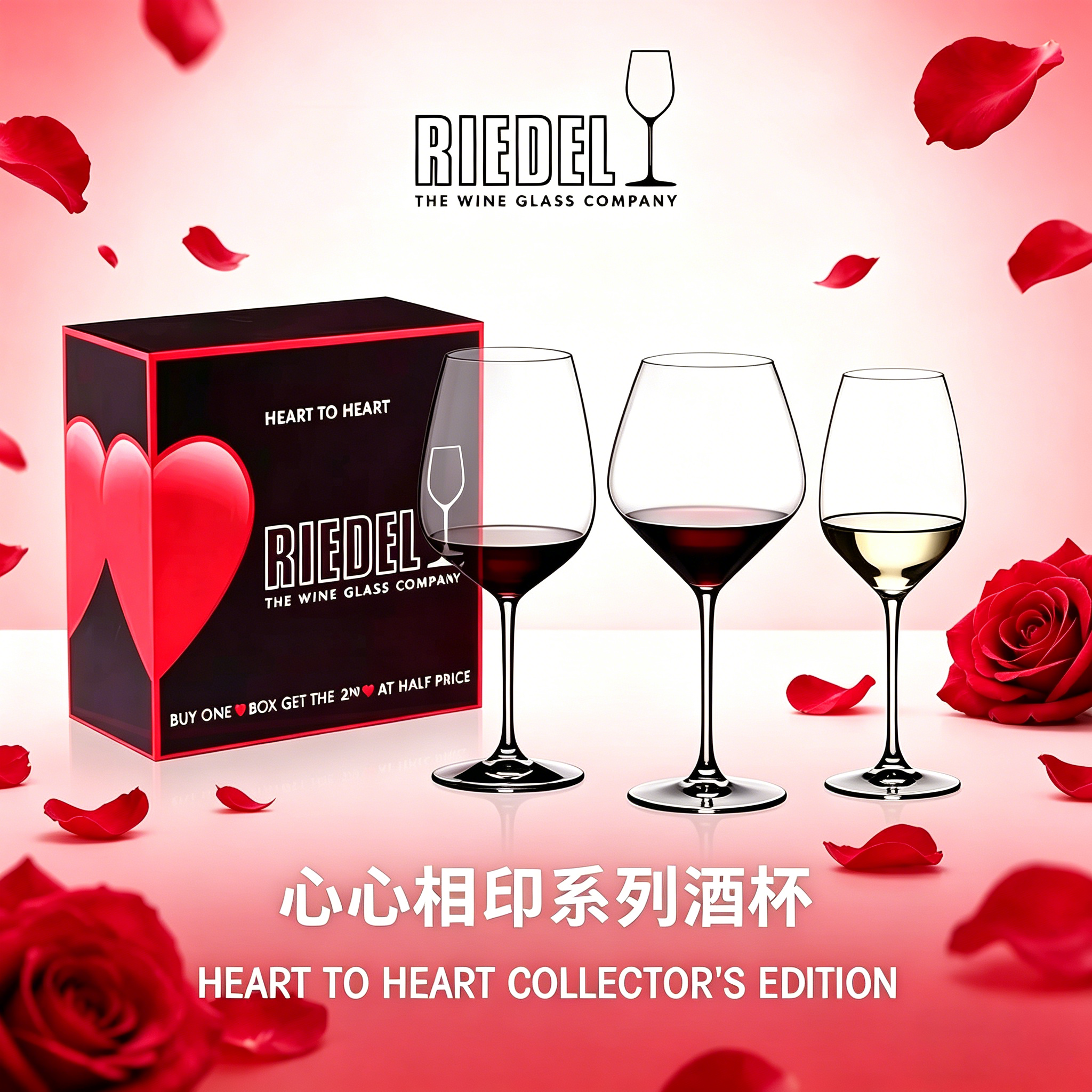 Riedel醴铎 心心相印 红酒杯葡萄酒杯香槟杯礼盒装Heart To Heart