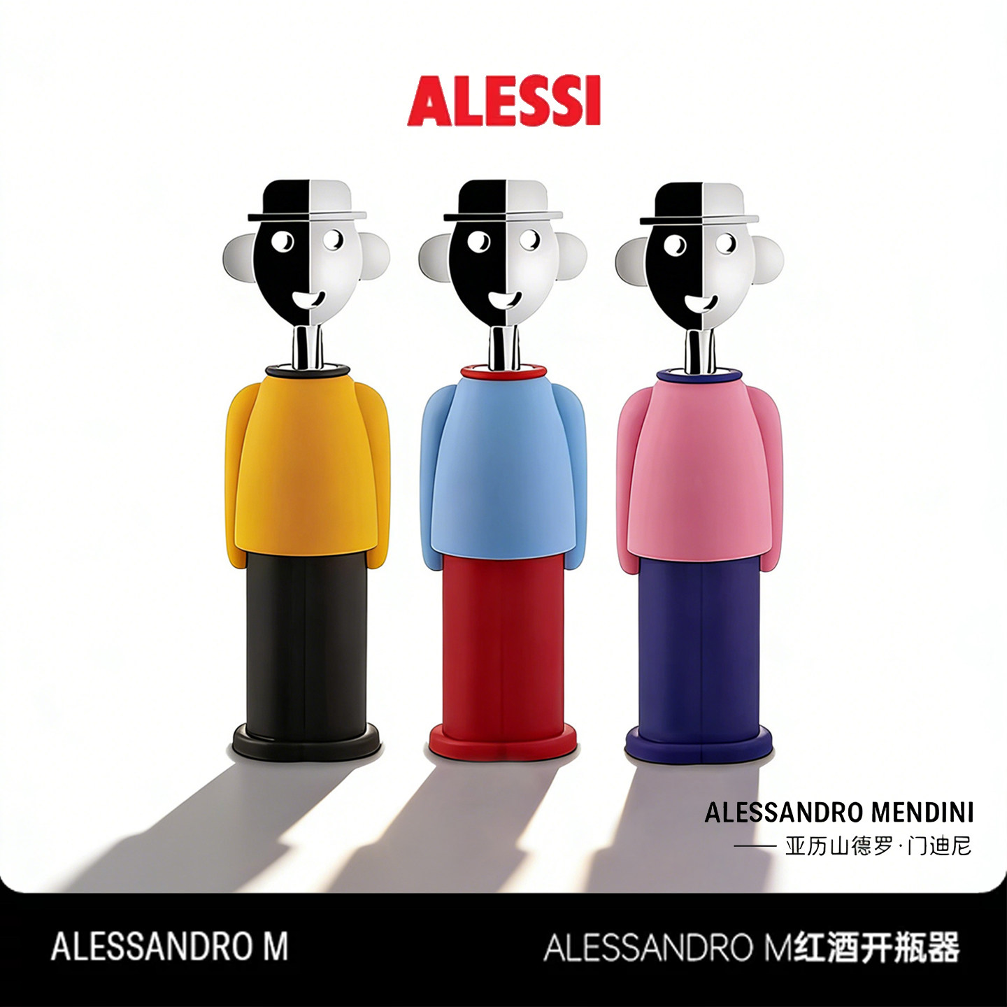 ALESSI/山卓开瓶器创意轻奢多功能红酒起瓶器摆件高级家用高档