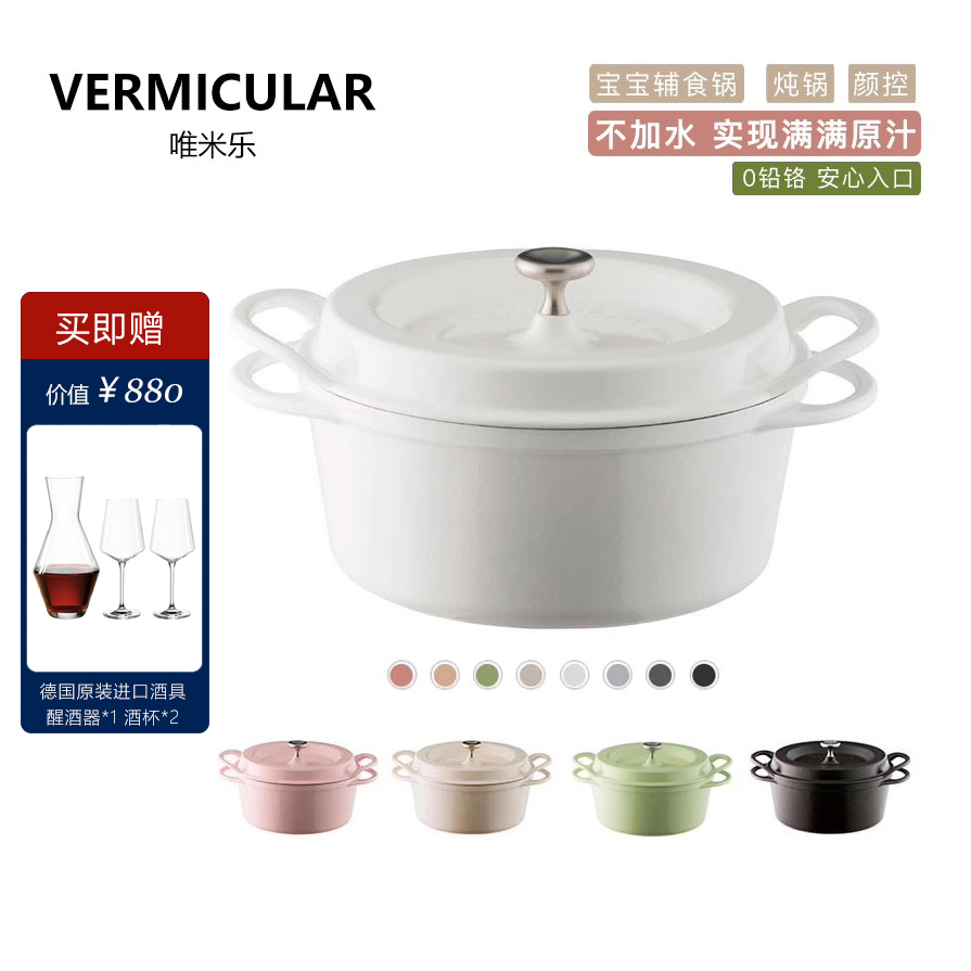 VERMICULAR唯米乐 日本进口珐琅锅铸铁锅 多尺寸内胆锅炖锅煲汤锅