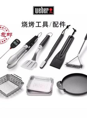 Weber威焙烧烤工具家用户外烧烤夹子/烧烤铲/烤盘夹烧烤工具配件