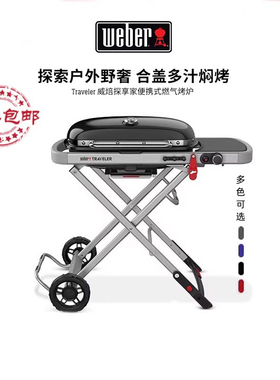[可折叠] Weber威焙Traveler车载烧烤架便携式  户外燃气烧烤炉子