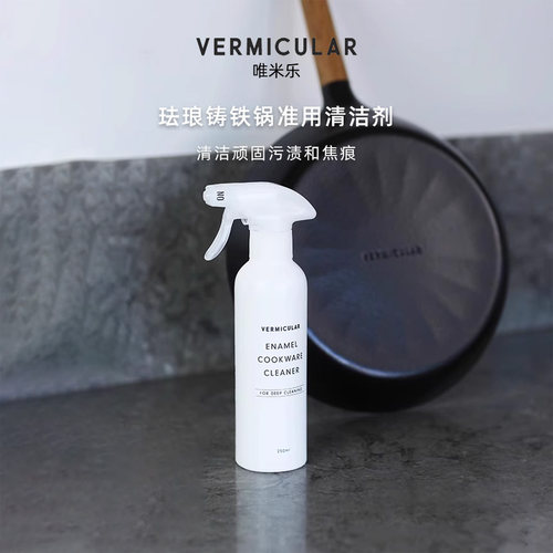唯米乐珐琅铸专用油污清洗涤剂
