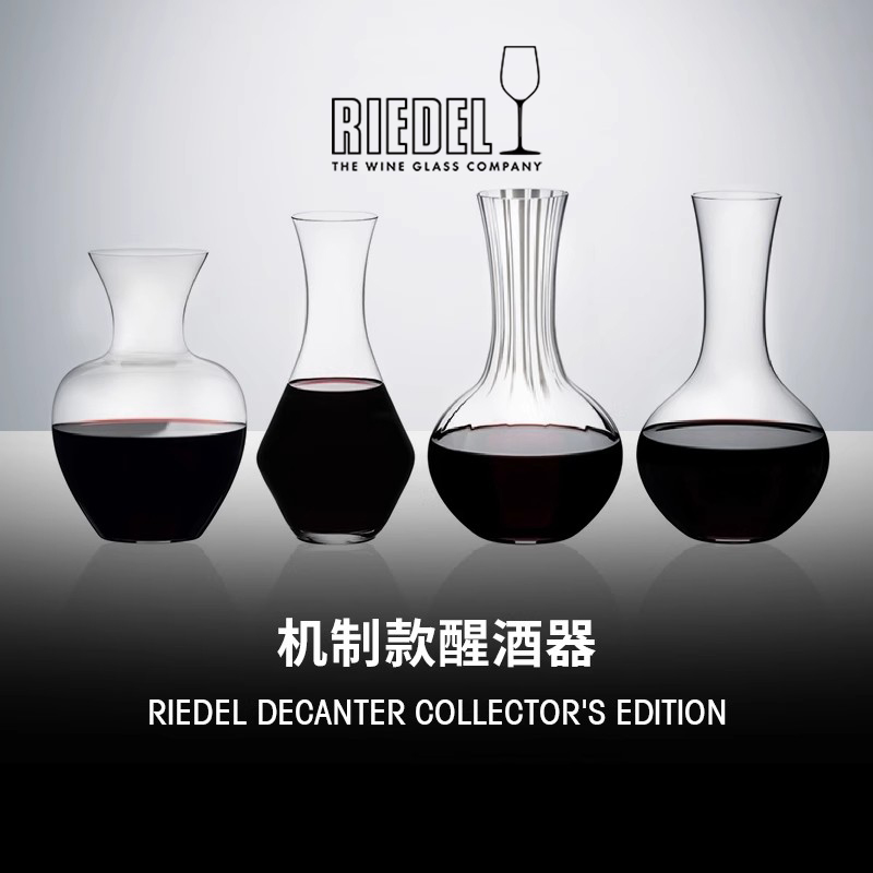奥地利RIEDEL醴铎进口水晶醒酒器