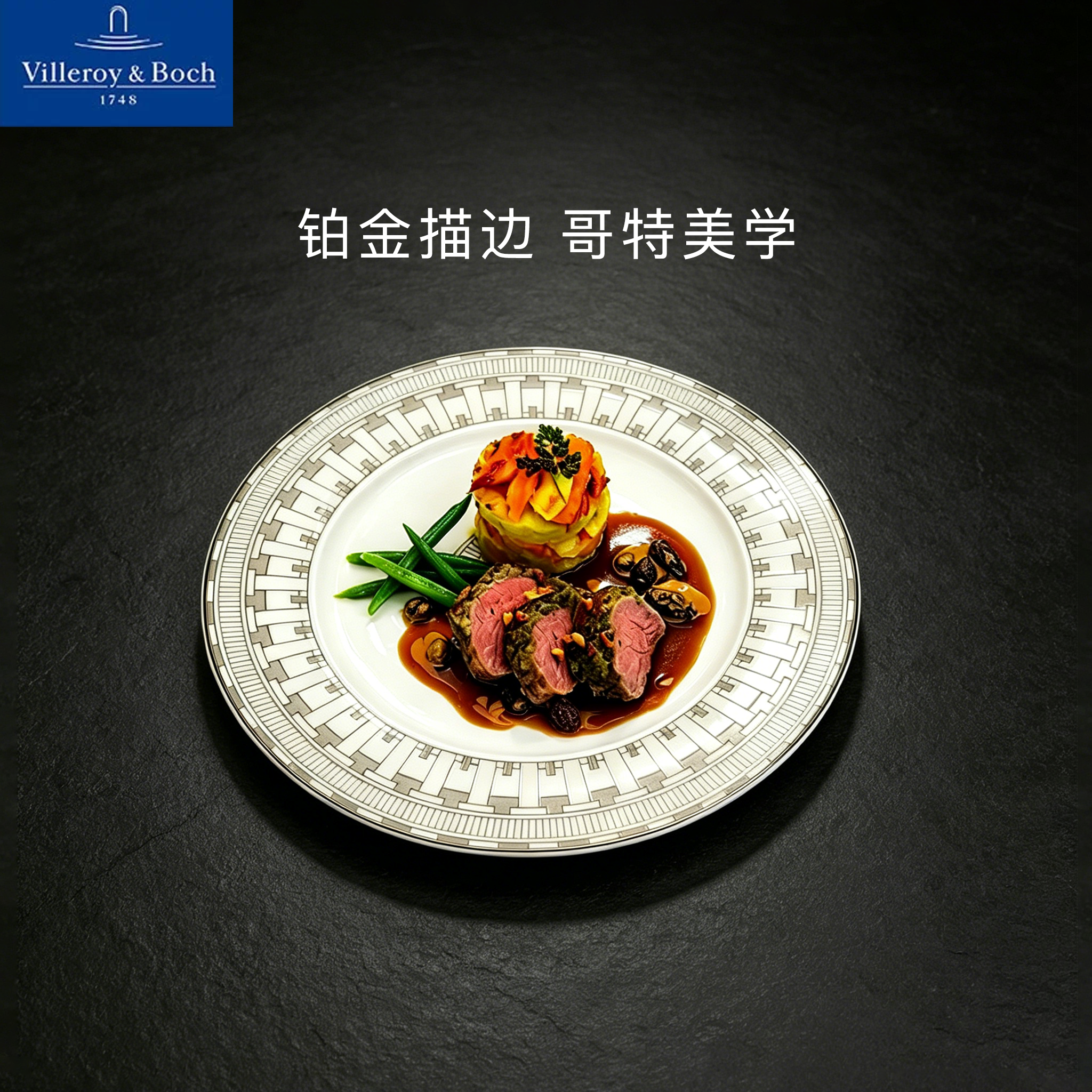 德国villeroyboch唯宝骨瓷餐具碗碟盘子菜盘家用骨瓷白色古典康图