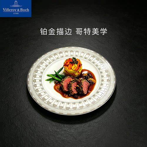 德国唯宝骨瓷餐具菜盘