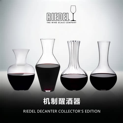 奥地利RIEDEL醴铎进口水晶醒酒器