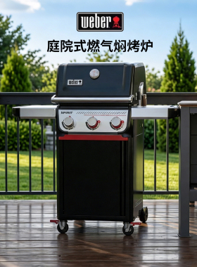 Weber威焙新款SPIRIT庭院烤炉燃气烧烤架家用大型户外别墅烧烤炉