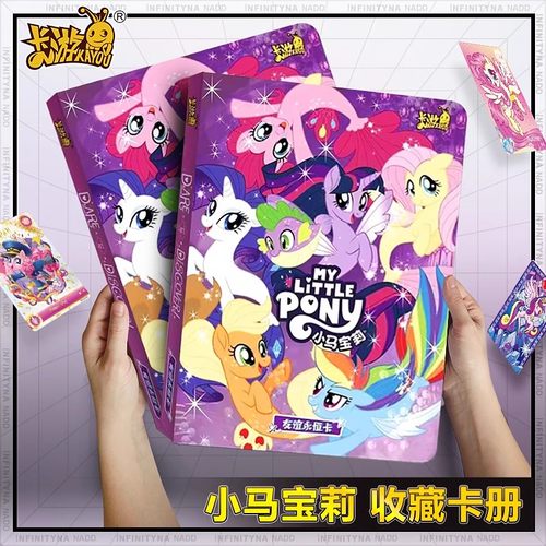 卡游小马宝莉卡片收藏册卡册