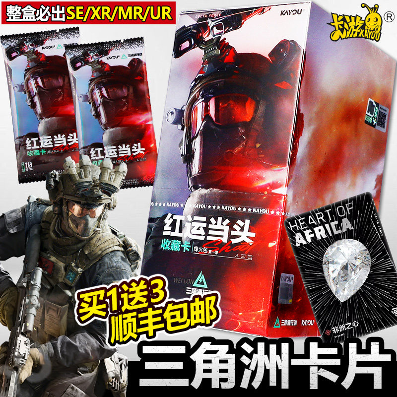 卡游三角洲行动卡片烽火包第一弹红运当头一整盒收藏卡牌游戏周边