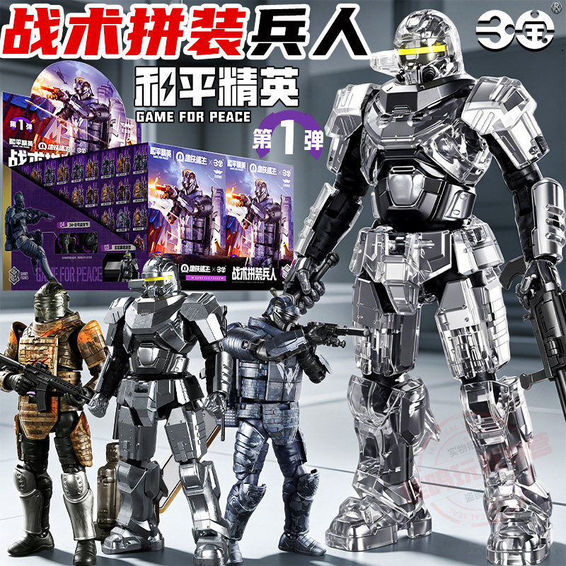 和平精英地铁逃生七级套战术拼装兵人盲盒可动积木人动力装甲武器图片
