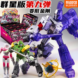 布鲁可变形金刚群星版第九弹9拼装玩具威震天拼装手办男孩布鲁克