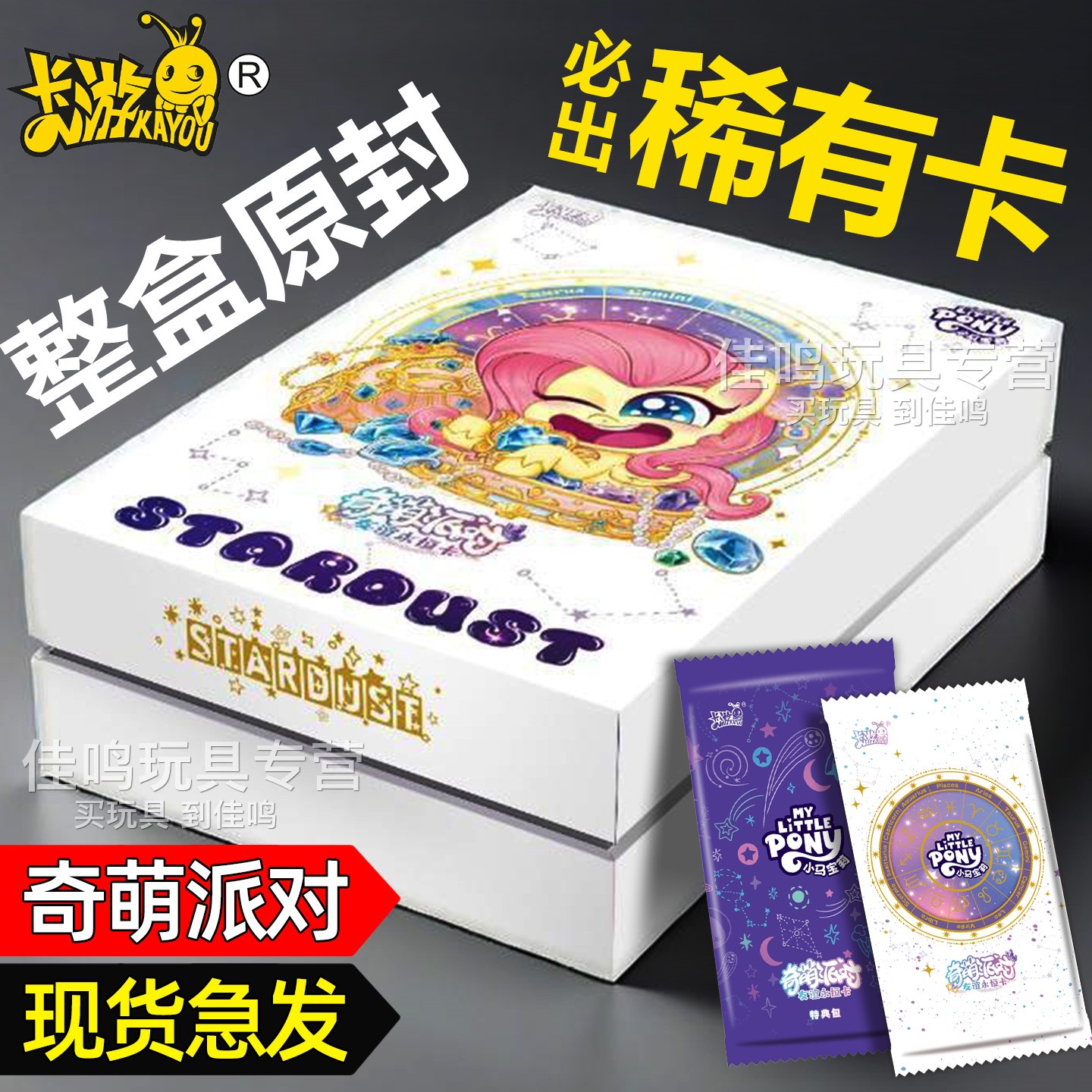 全新小马宝莉奇萌派对卡片第二弹一整盒SP特典卡牌包正版绮梦2代