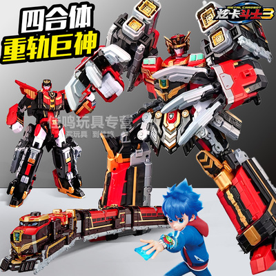 炫卡斗士第三季3重轨巨神四合体变形机甲机器人玩具金刚男孩火车